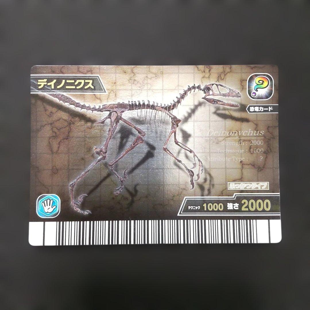 古代王者恐竜キング ディノニクス 化石 シークレット