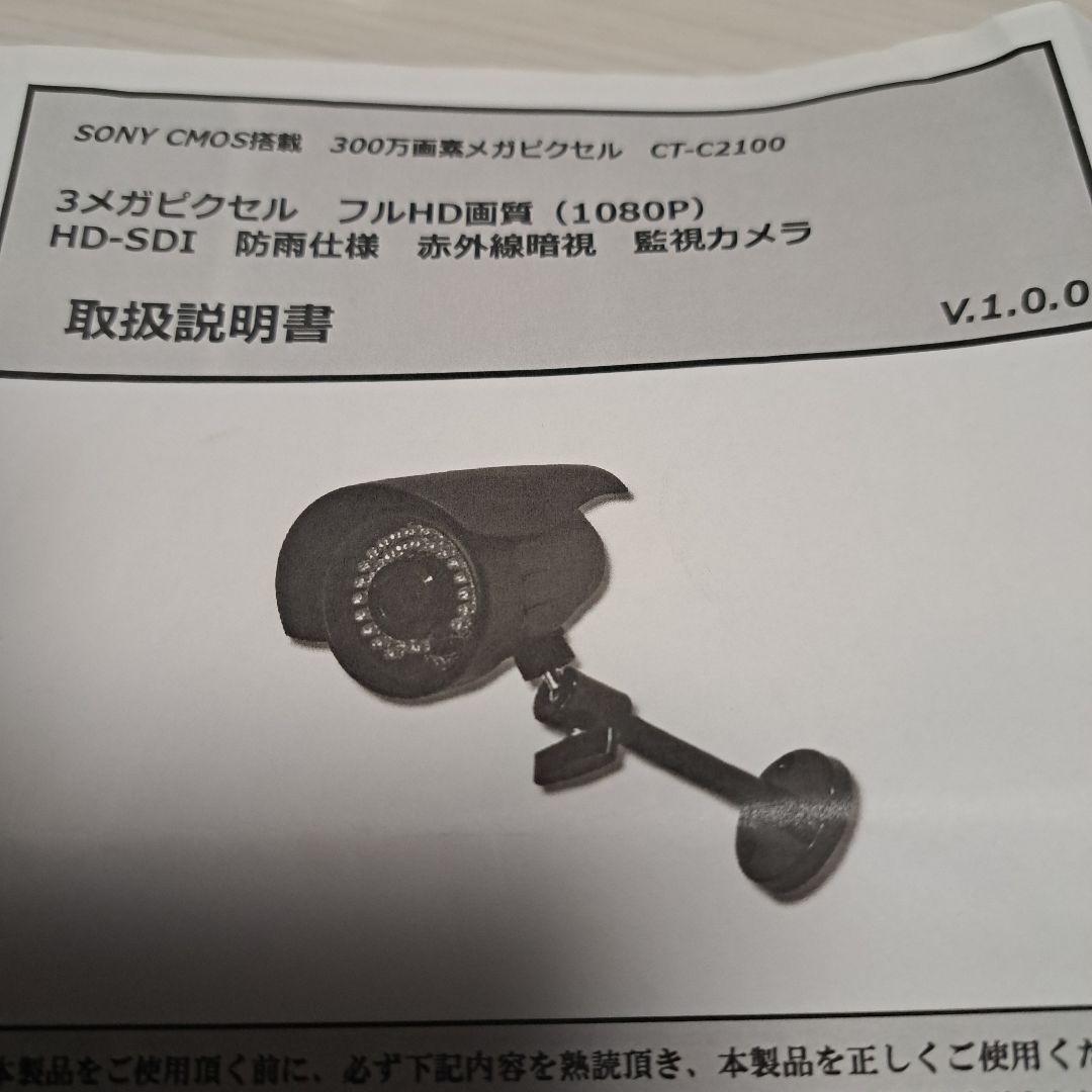 ST-HD2100 防犯カメラ 3台セット