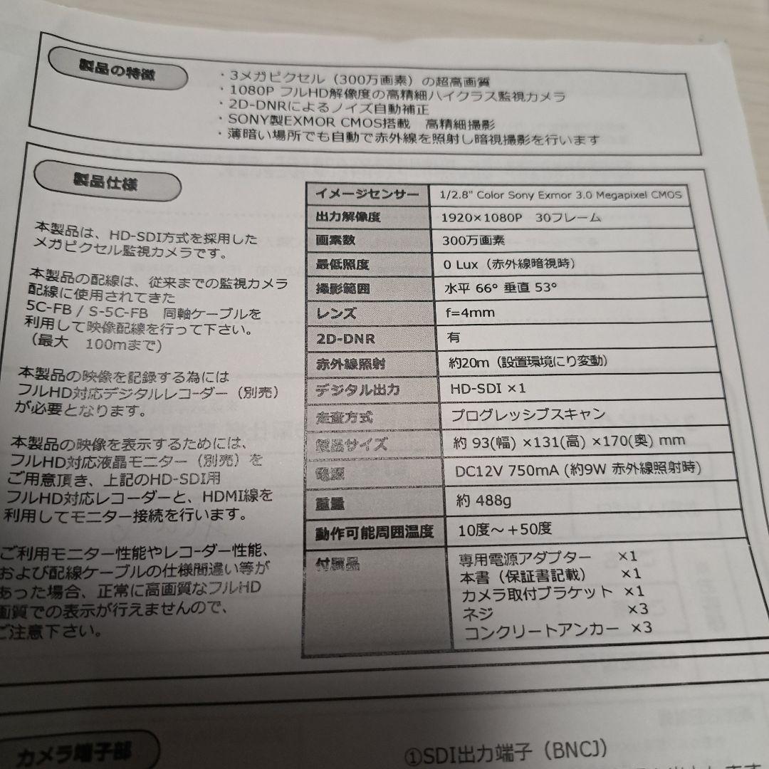 ST-HD2100 防犯カメラ 3台セット