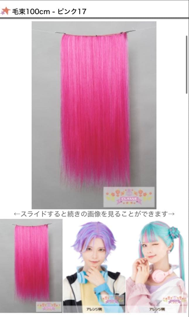 わらび様　ウィッグオーダーページ