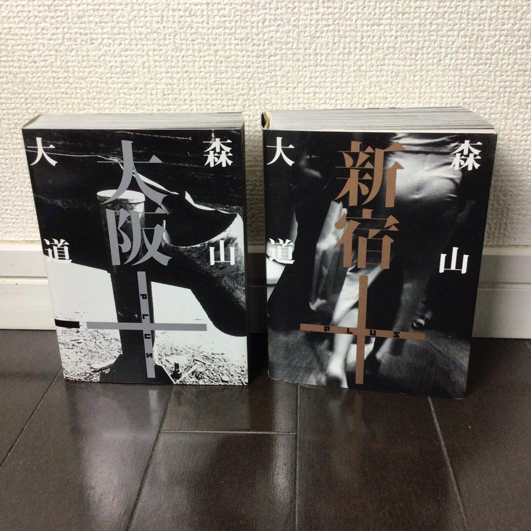森山大道　大阪　新宿　2冊セット