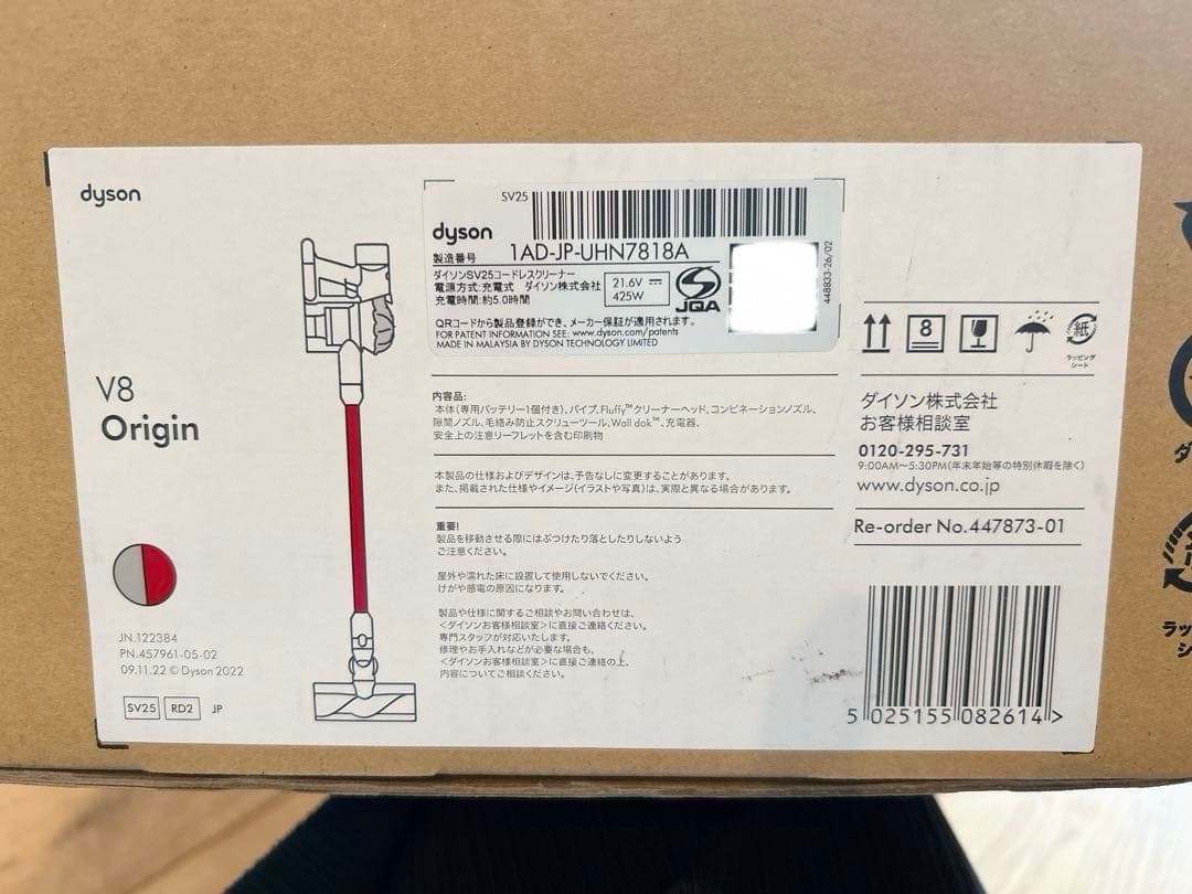 【期間限定価格】DysonV8 OriginコードレスクリーナーSV25 RD2