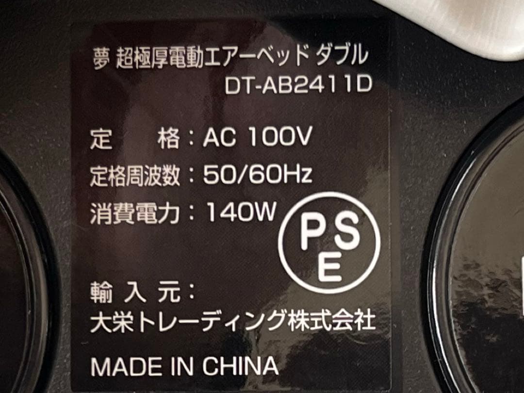 夢　超極厚電動エアーベッド　ダブルサイズ　DT-145A11D 夏掛け布団付き