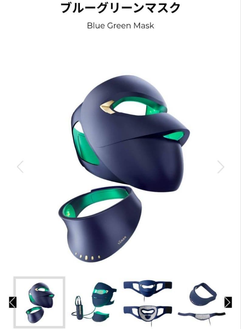 ヤーマン YA-MAN LED美顔器 マスク型光美顔器 ブルーグリーンマスク