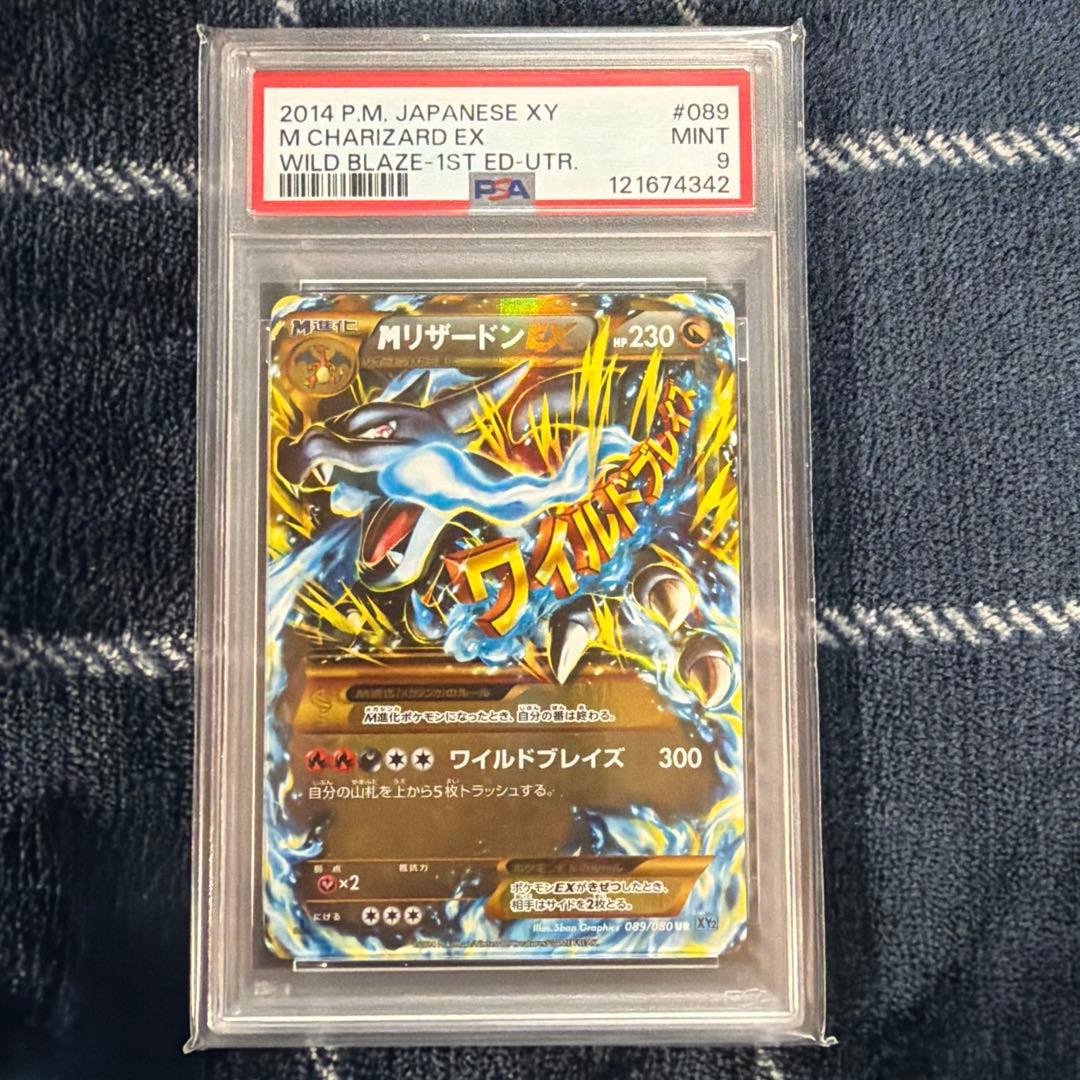 MリザードンEX UR PSA9