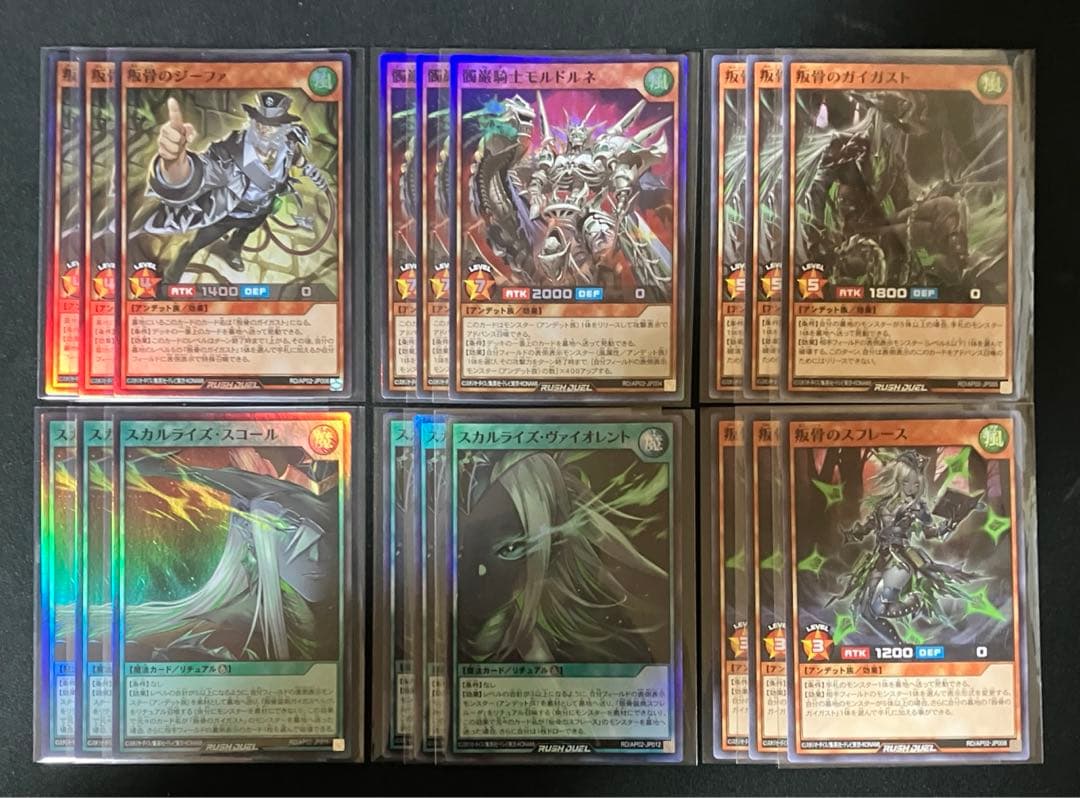 ラッシュデュエル 叛骨 デッキパーツ