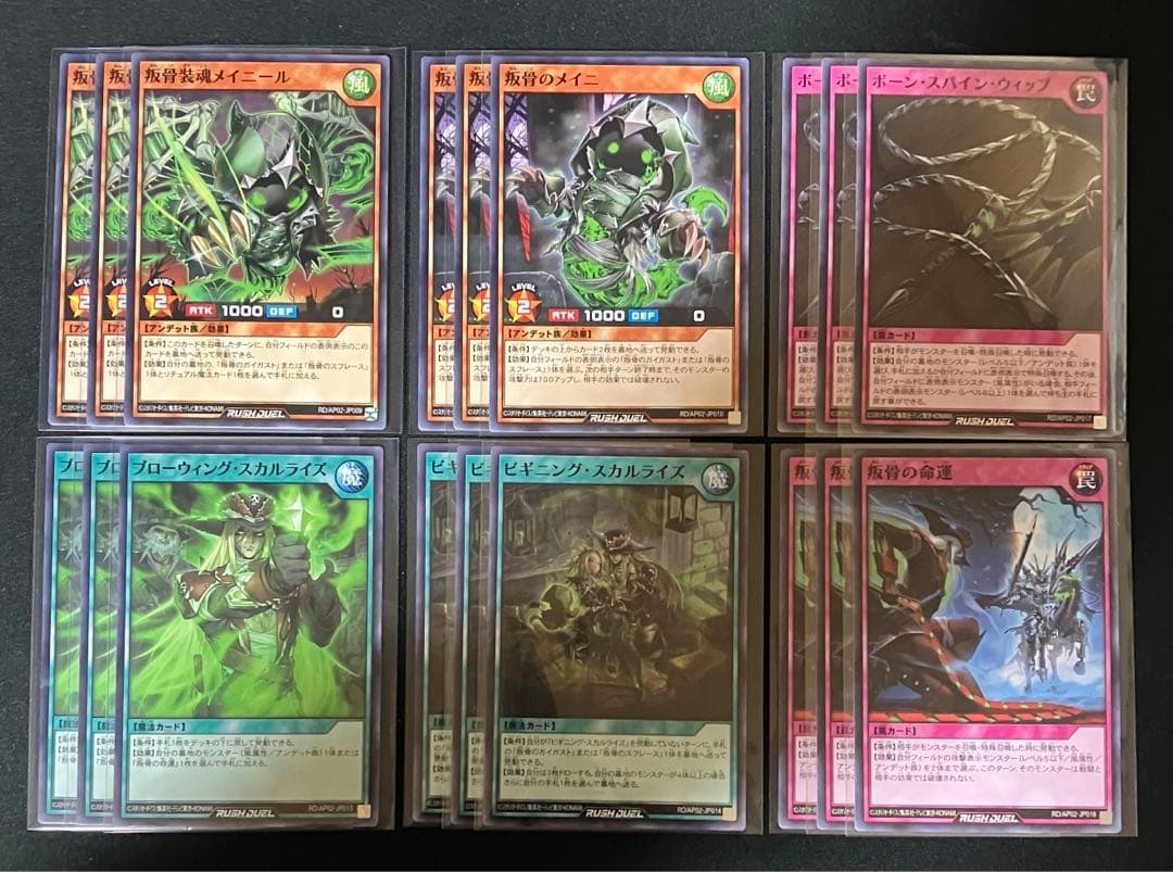 ラッシュデュエル 叛骨 デッキパーツ