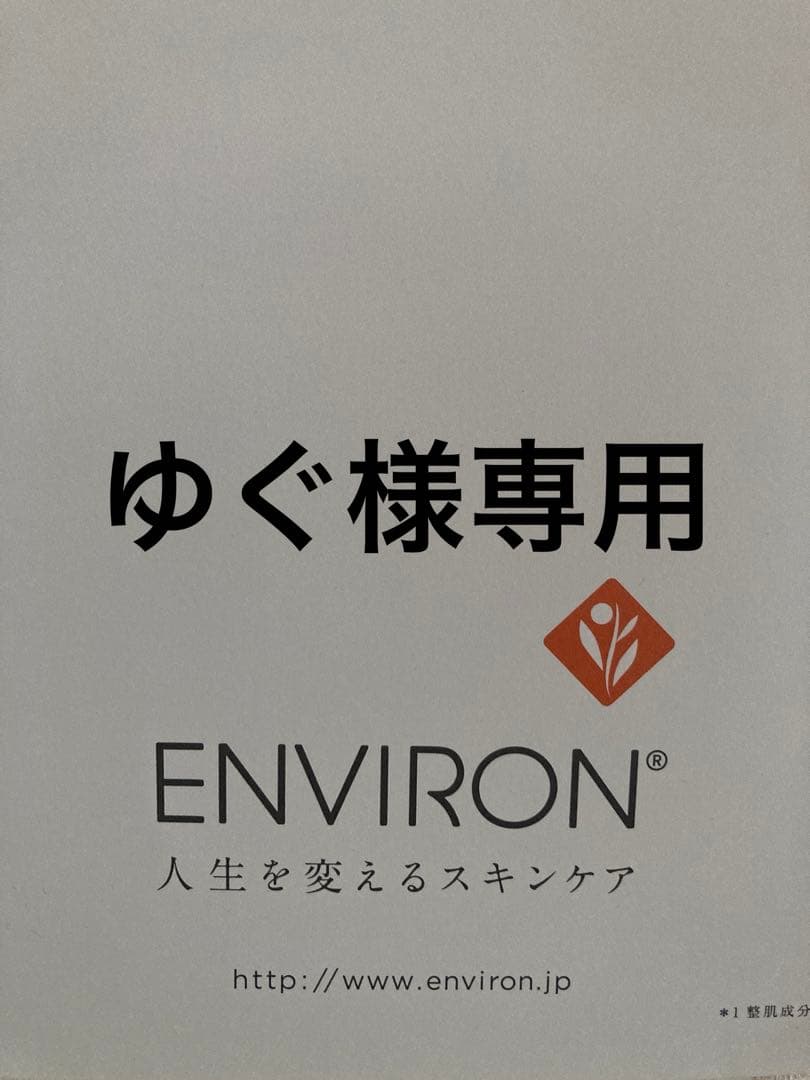 エンビロンダーマラックローション、モイスチャージェル2