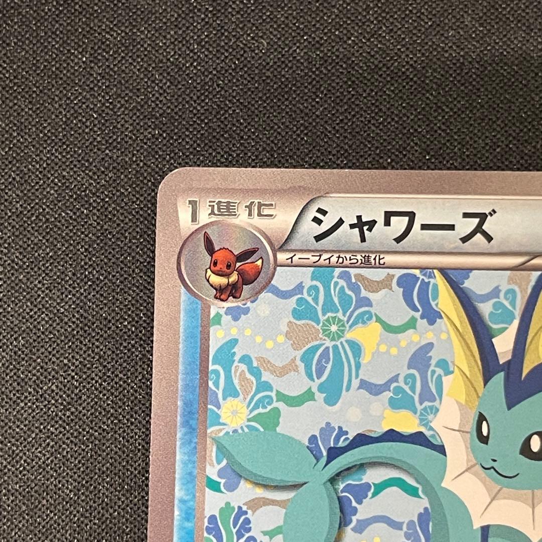 シャワーズ　184/BW-P プロモ　ポケカポケモンカード