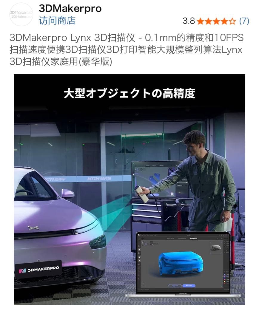 3DMakerpro Moose Lite 3Dスキャナー