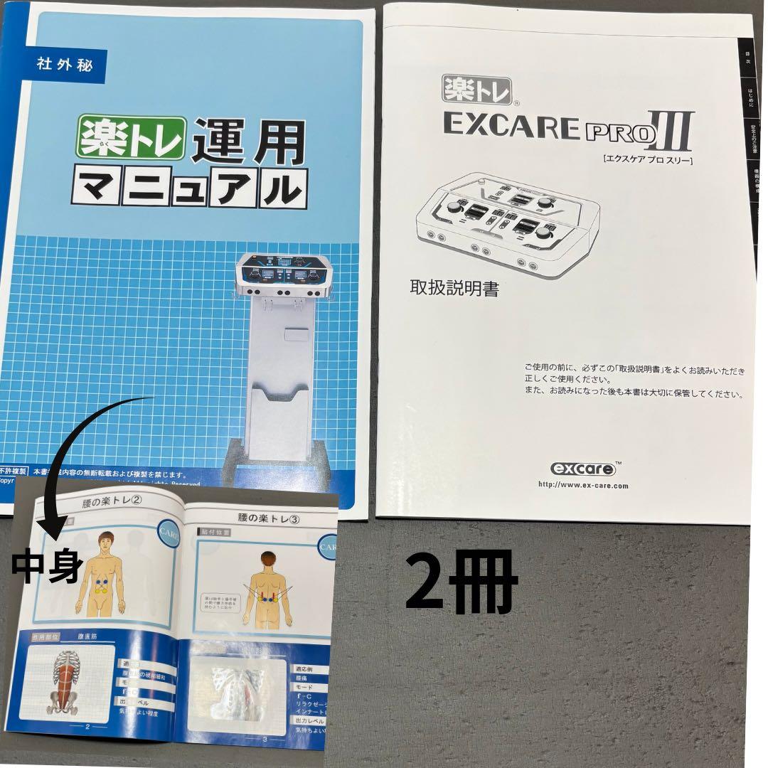 ToshieKaifu 楽トレ 複合高周波EMS（エクスケアプロ 3)