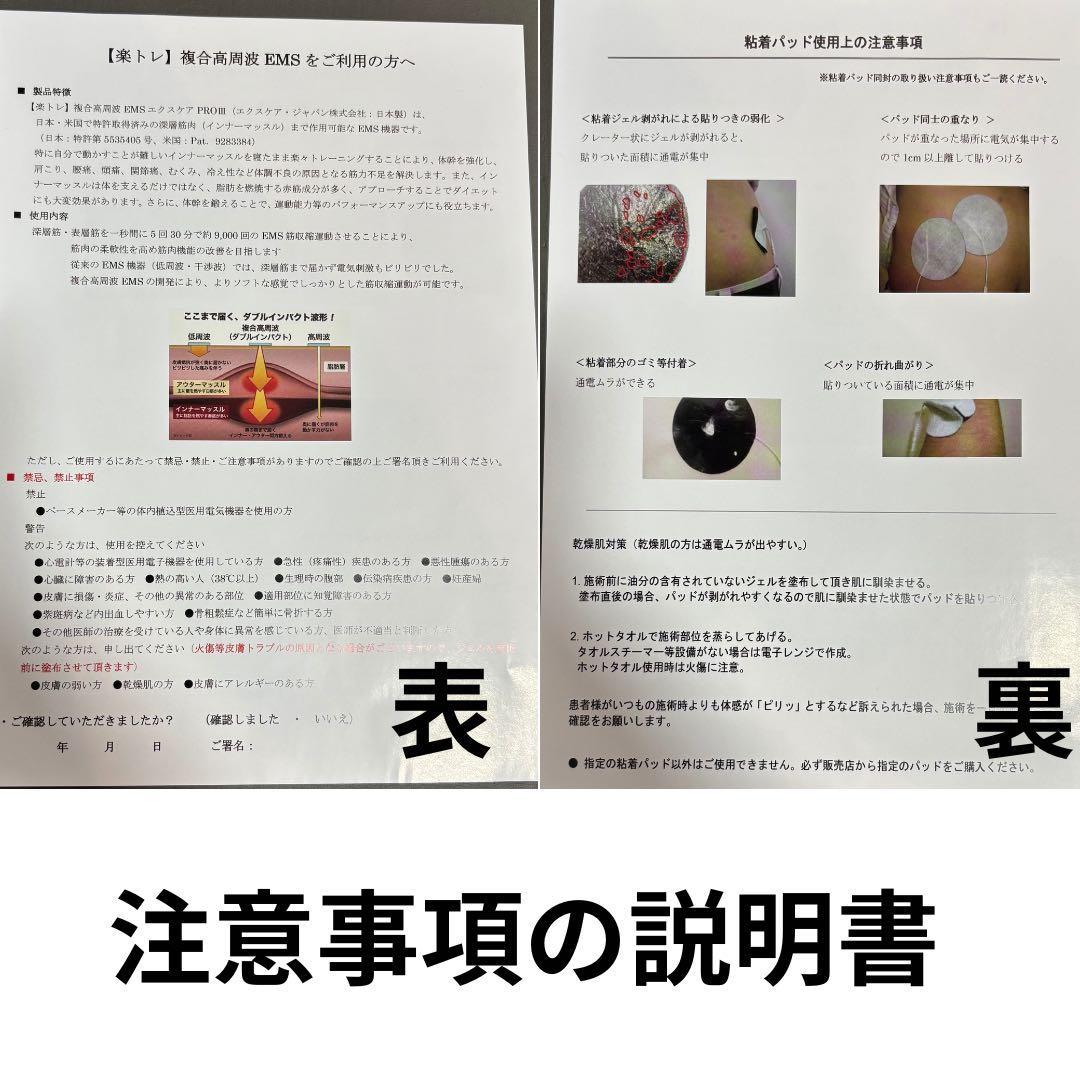 ToshieKaifu 楽トレ 複合高周波EMS（エクスケアプロ 3)
