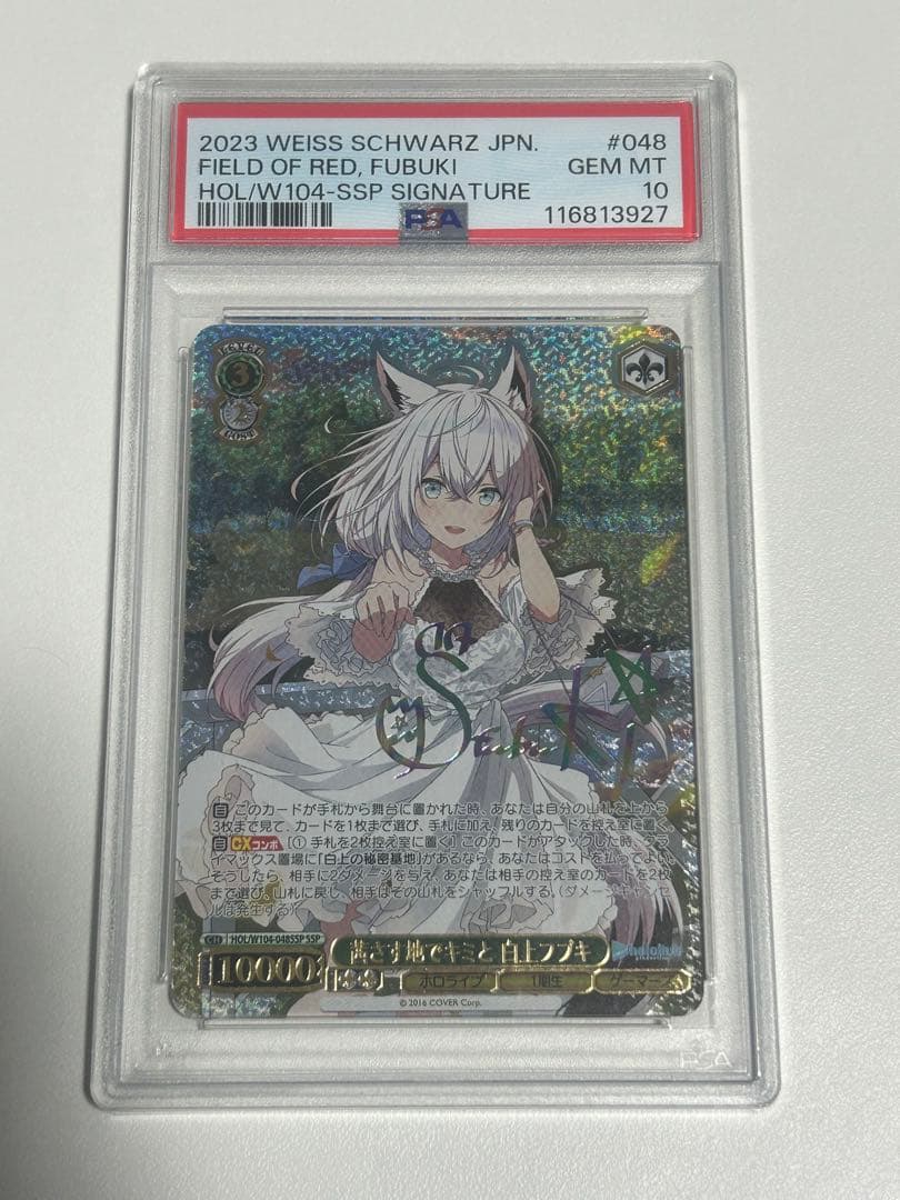 茜さす地でキミと 白上フブキSSP PSA10