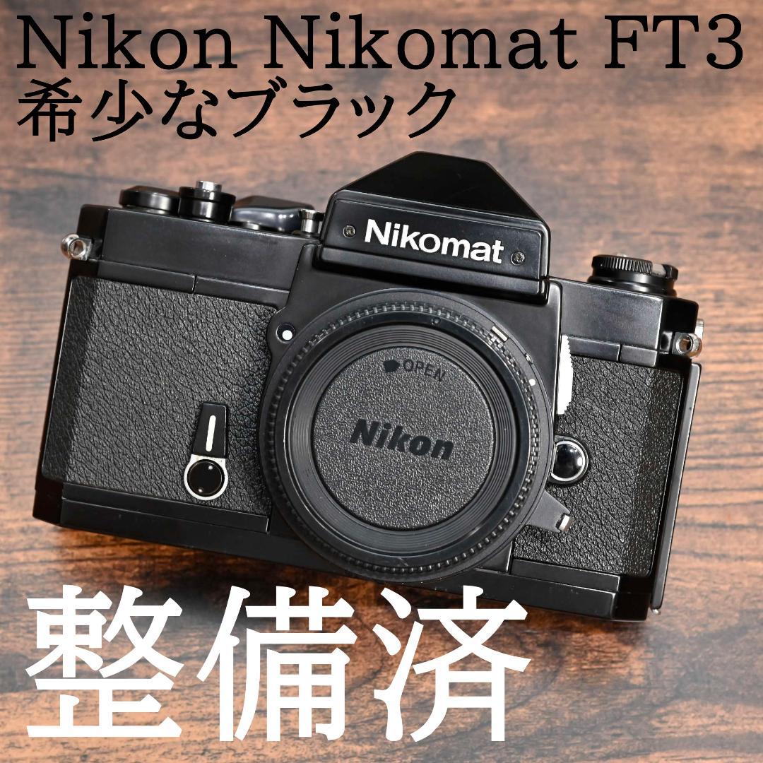 ✧整備済完動品✧Nikon Nikomat FT3 ブラック Kスクリーン