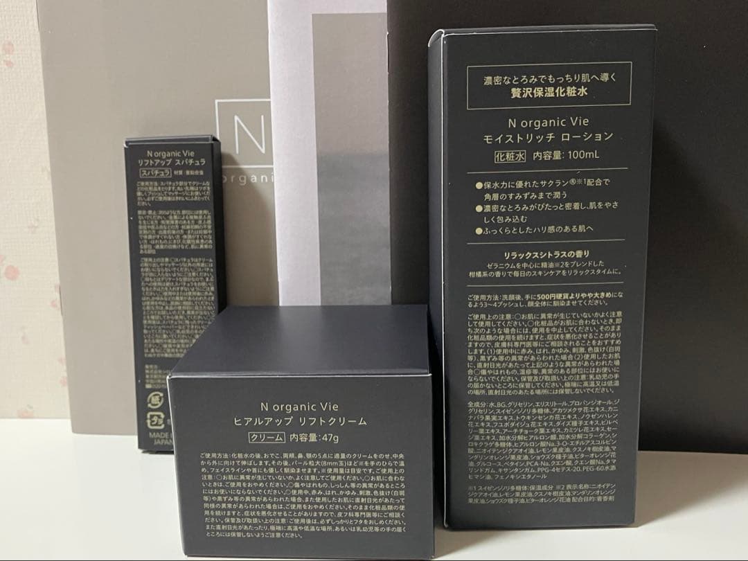 ★新品未開封★N Organic Vieローション&クリーム&スパチュラのセット