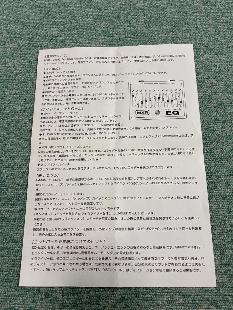 MXR Ten Band EQ エフェクター