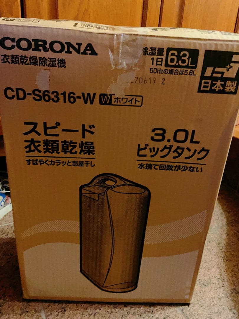 除湿機・乾燥機 CORONA CD-S6316(W)