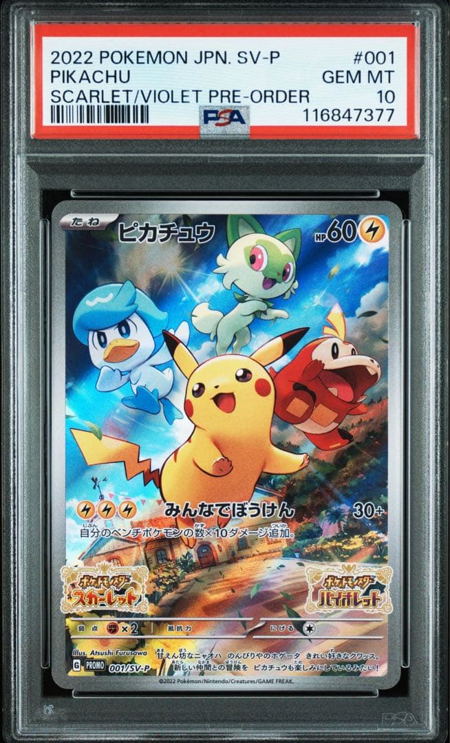 PSA10 ピカチュウ　みんなでぼうけん　001/sv-p