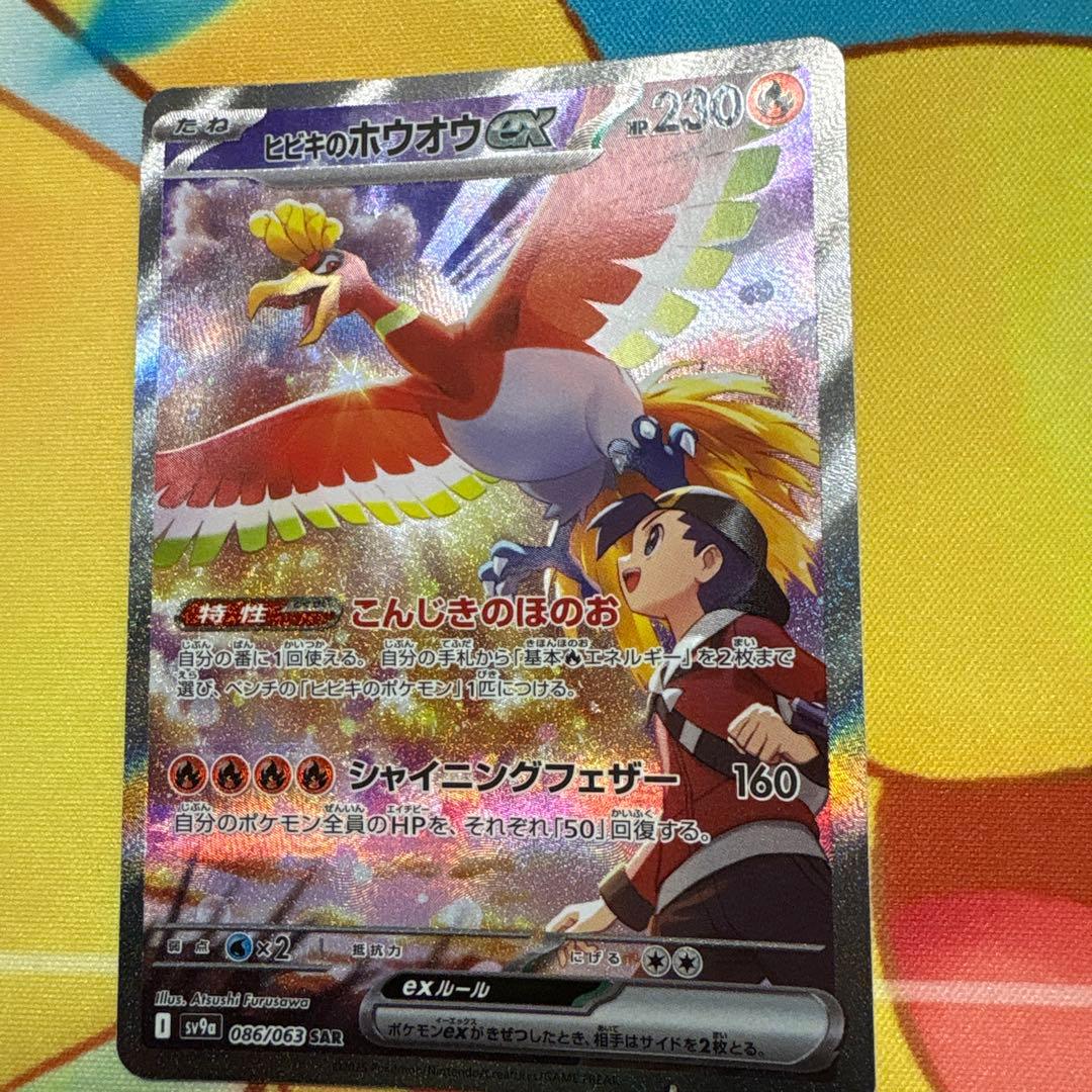 ちょこも様 ヒビキのホウオウex SAR