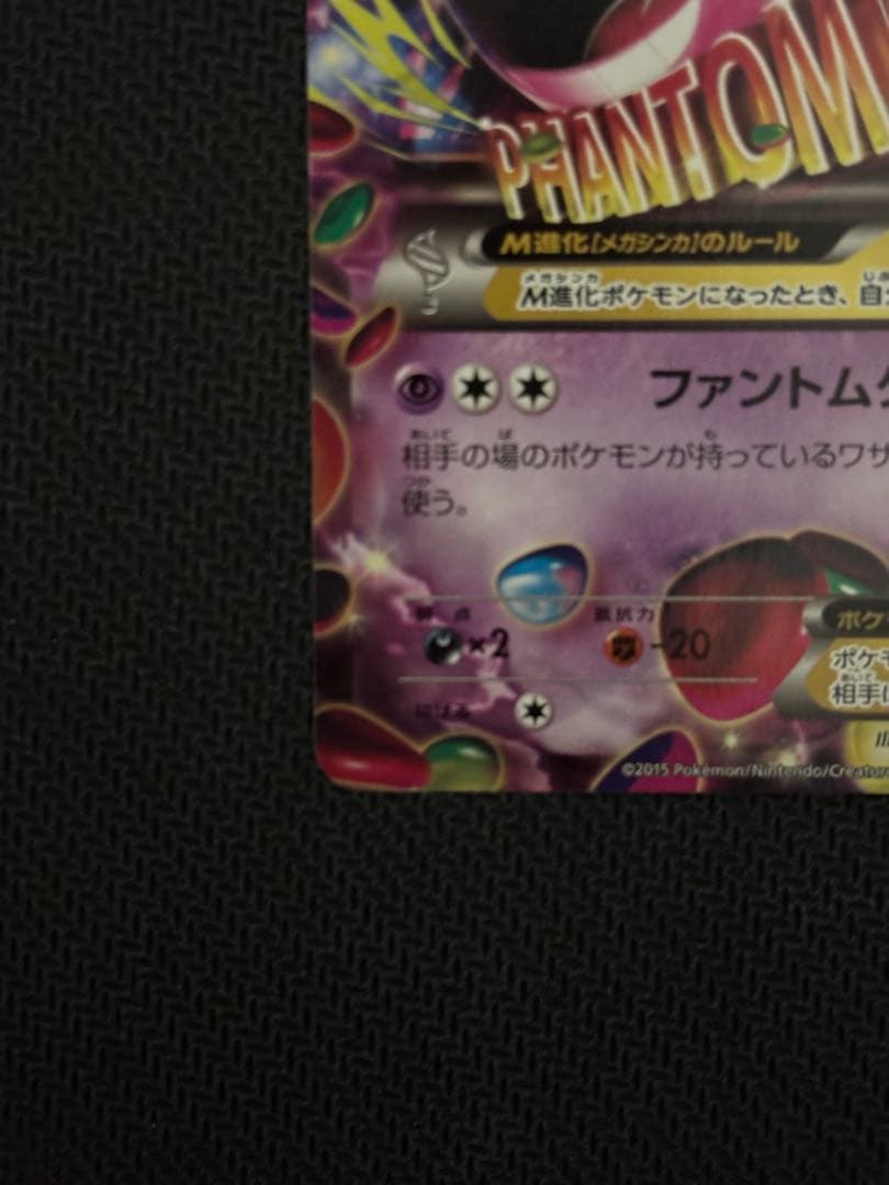 高騰中♢MゲンガーEX♢MMB♢ポケモンカード♢希少♢早い者勝ち♢破格♢格安