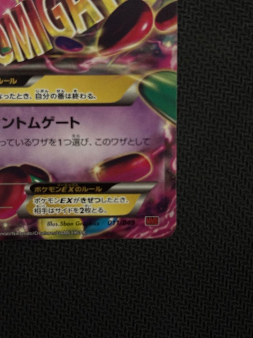 高騰中♢MゲンガーEX♢MMB♢ポケモンカード♢希少♢早い者勝ち♢破格♢格安