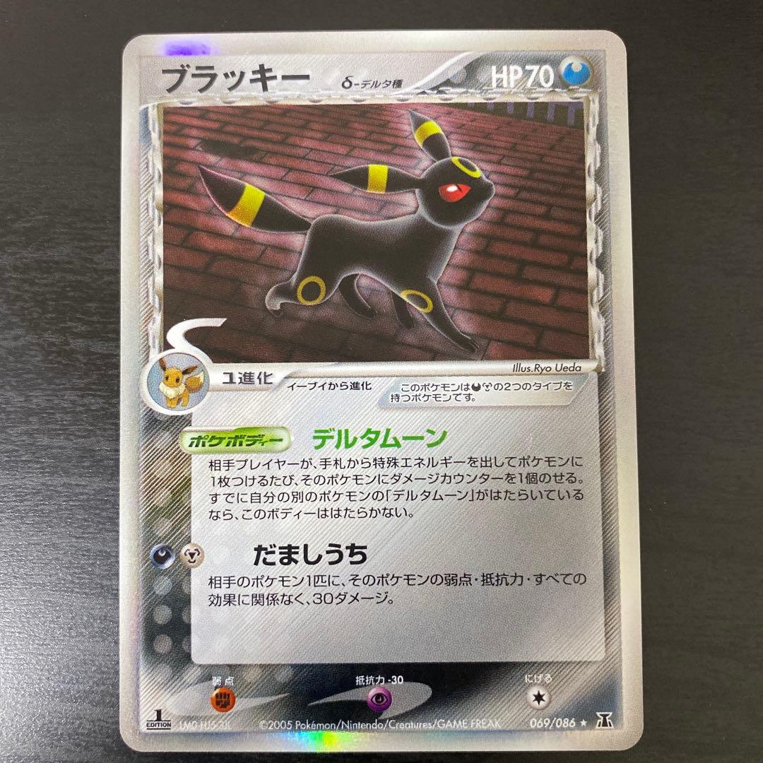 ブラッキー デルタ δ ★ 拡張パックホロンの研究塔 069/086