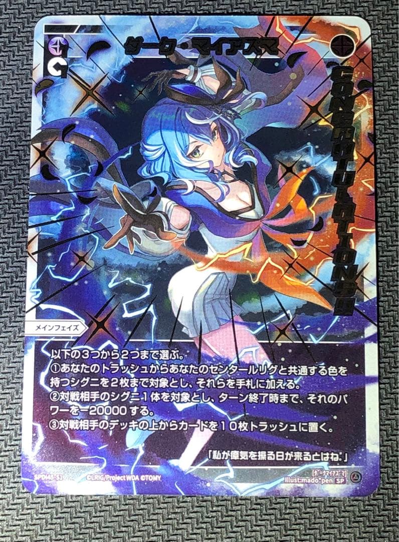 ウィクロス　ダーク・マイアズマ　コングラ