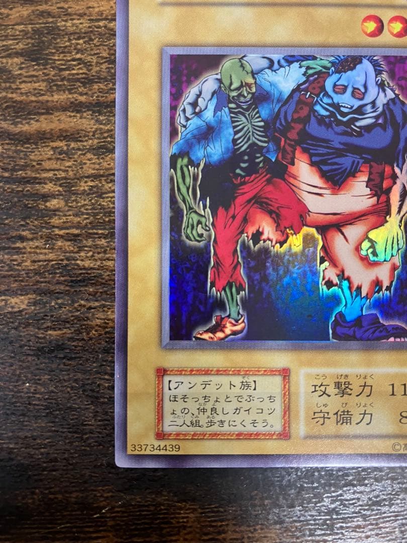 ローラー跡エラー　遊戯王　2人3脚ゾンビ　初期　ウルトラシークレット　ウルシク