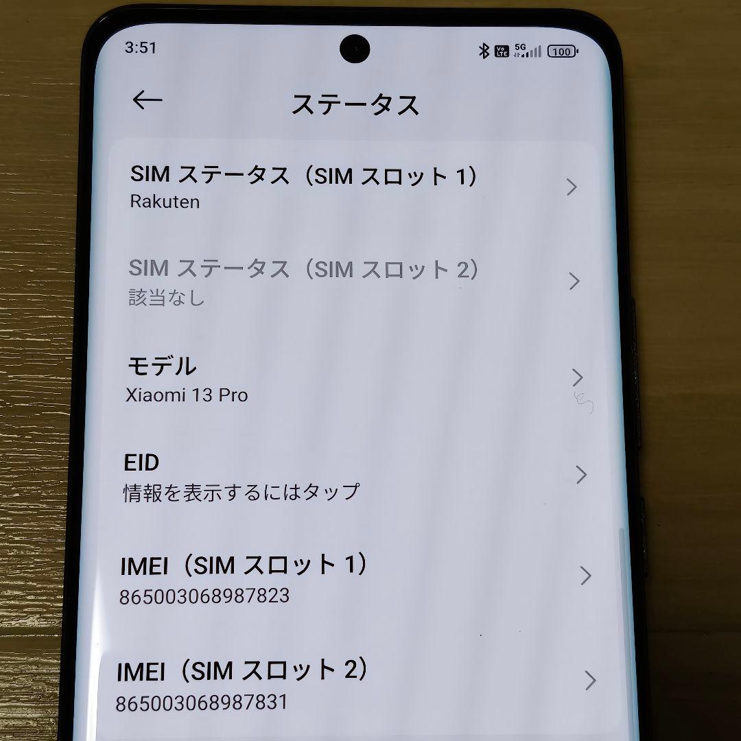 Xiaomi 13 Pro 12GB/256GB ブラック グローバルROM