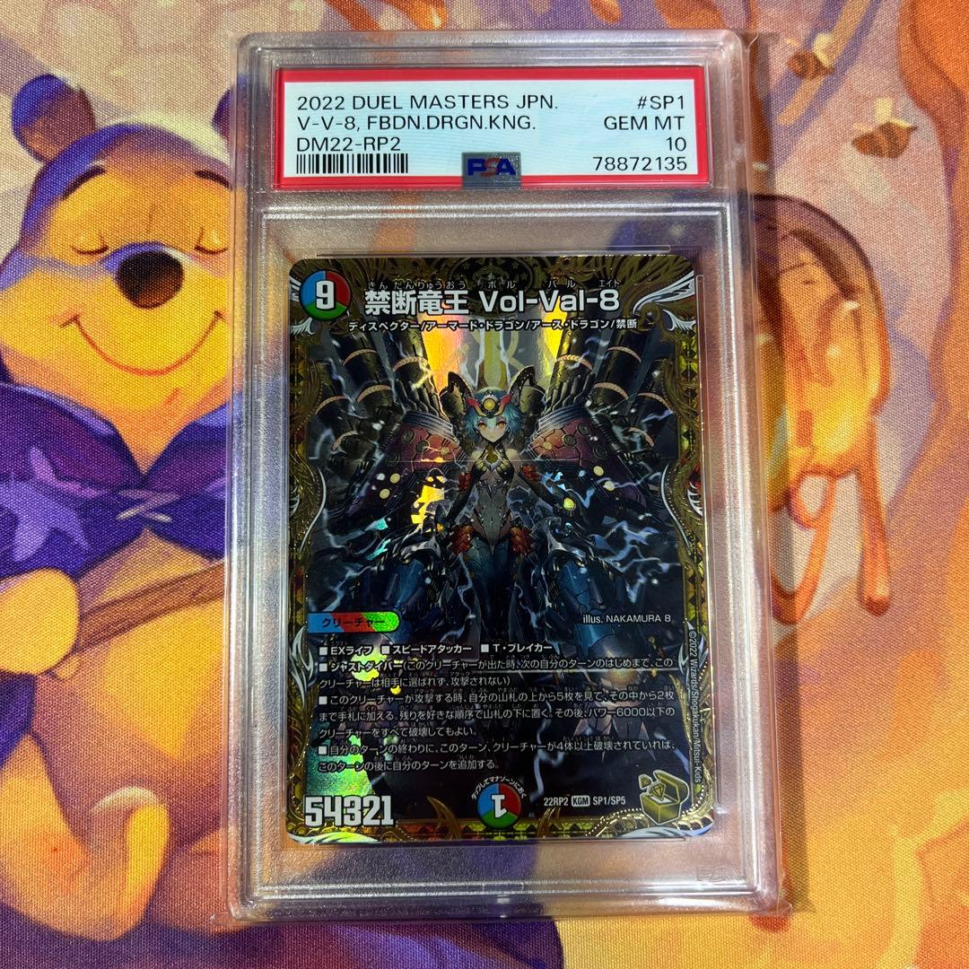 禁断竜王 ボルバル8 金 PSA10 【ワンオーナー】