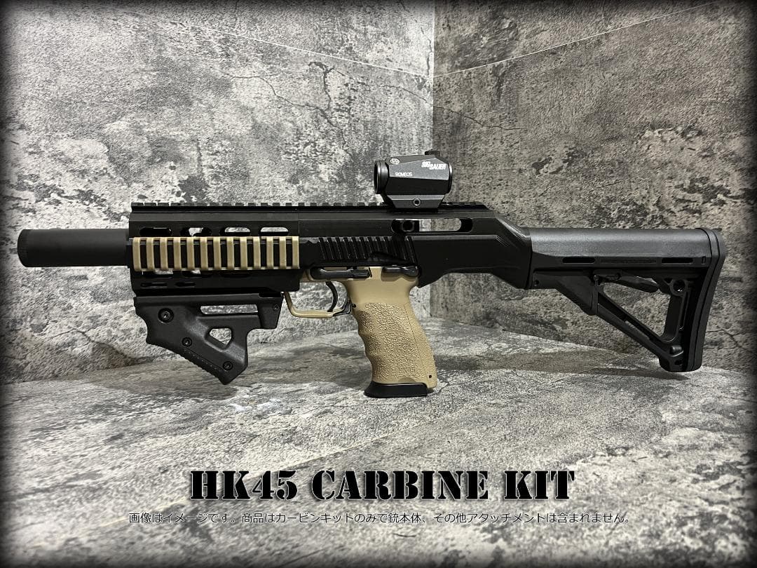 ◇HK45用カービンキット◇
