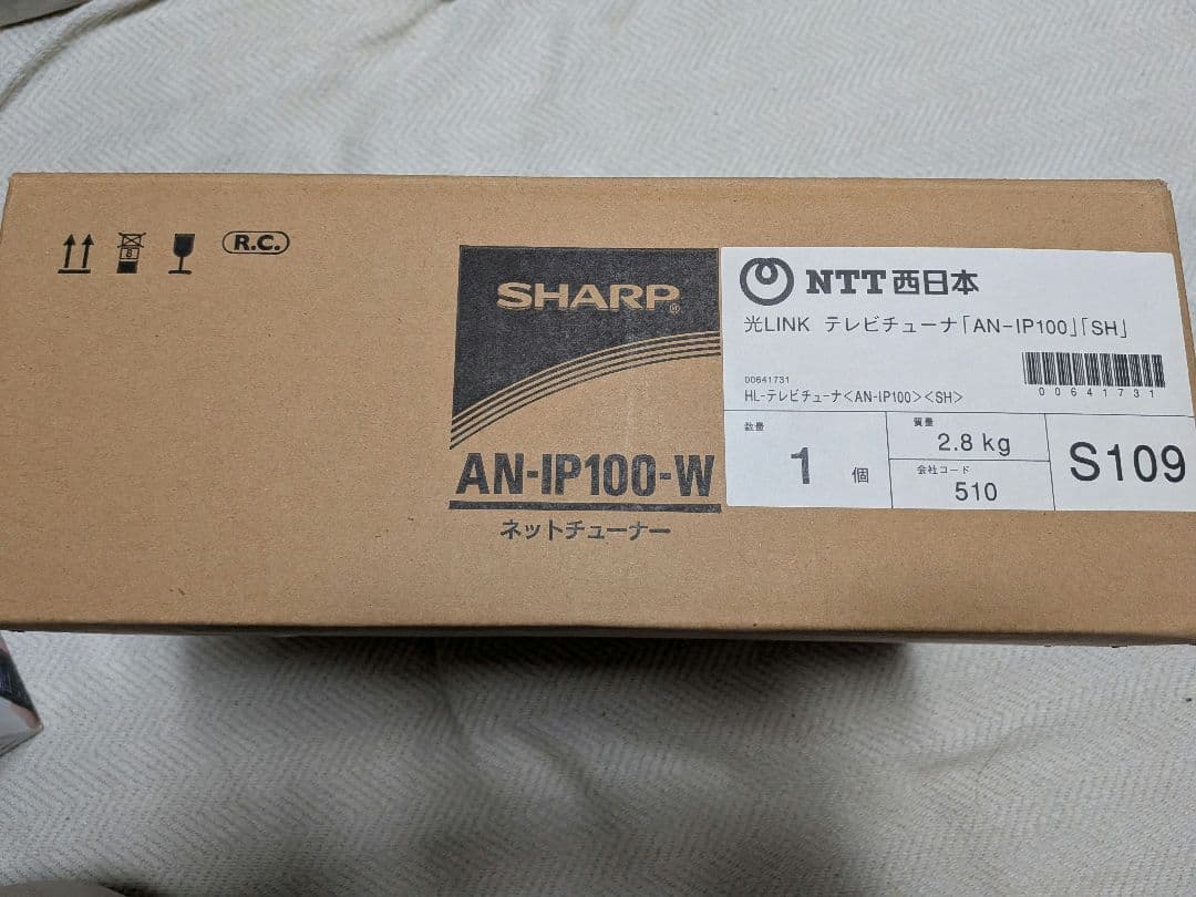 【新品未開封品】SHARP AQUOS ネットチューナーAN-IP100-W