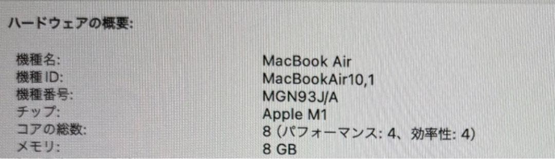 MacBookAir 2020 13.3インチM1 8GB 256GB シルバー