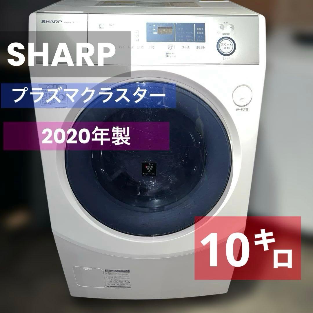 ⭐︎SHARP大人気モデル/ドラム洗濯乾燥機/美品/動作好調品/プラズマクラスター