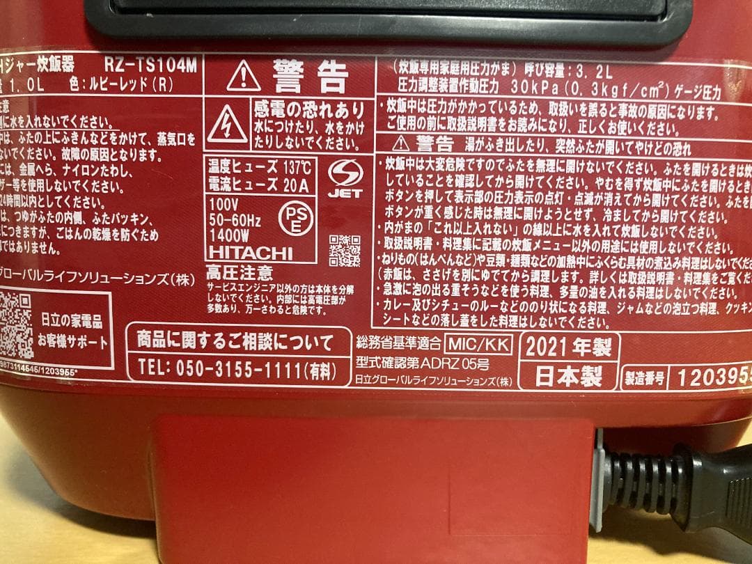 ★美品★２1年製日立 圧力&スチームIHジャー炊飯器 5.5合RZ-TS104M