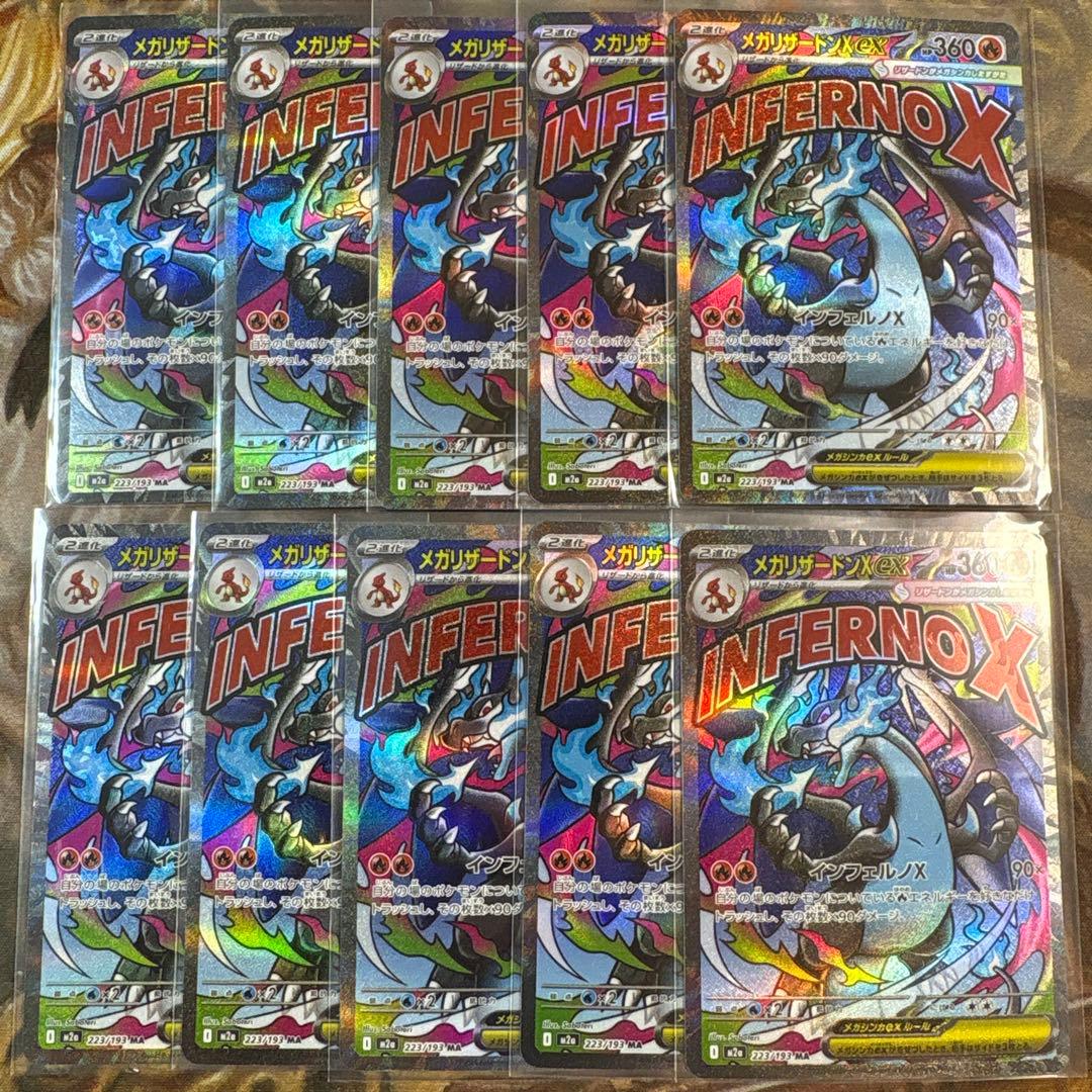 メガリザードンXex MA 10枚　まとめ売り　223/193 メガドリーム