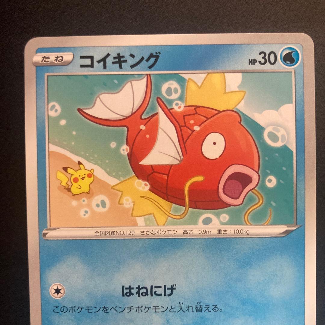 ポケモンカード　コイキング／はねにげ カナヘイ　【完美個体】