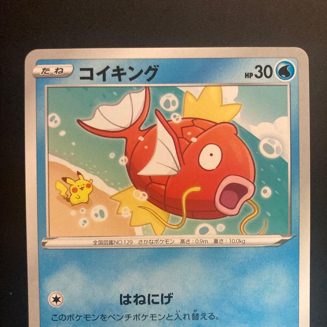 ポケモンカード　コイキング／はねにげ カナヘイ　【完美個体】