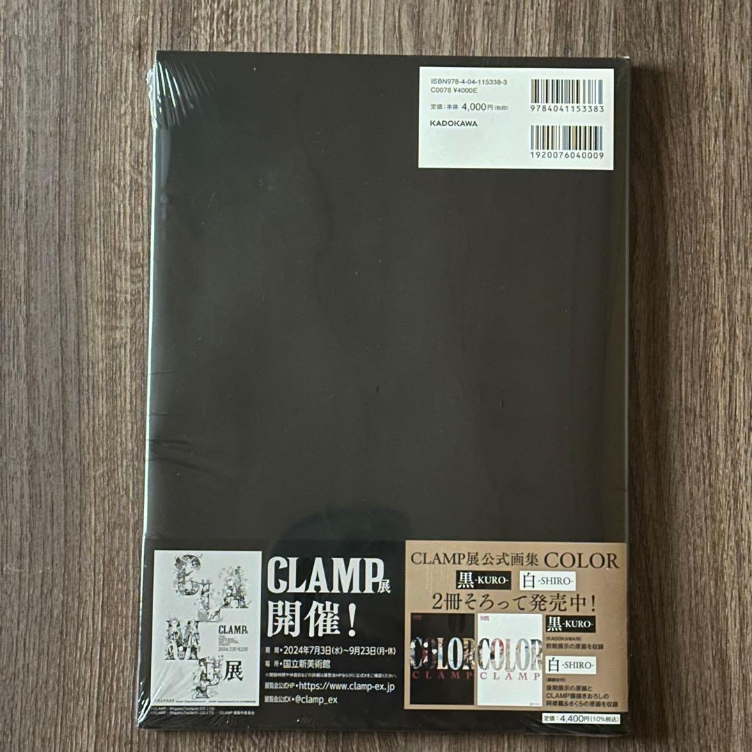 CLAMP展のカラー原画 黒&白セット