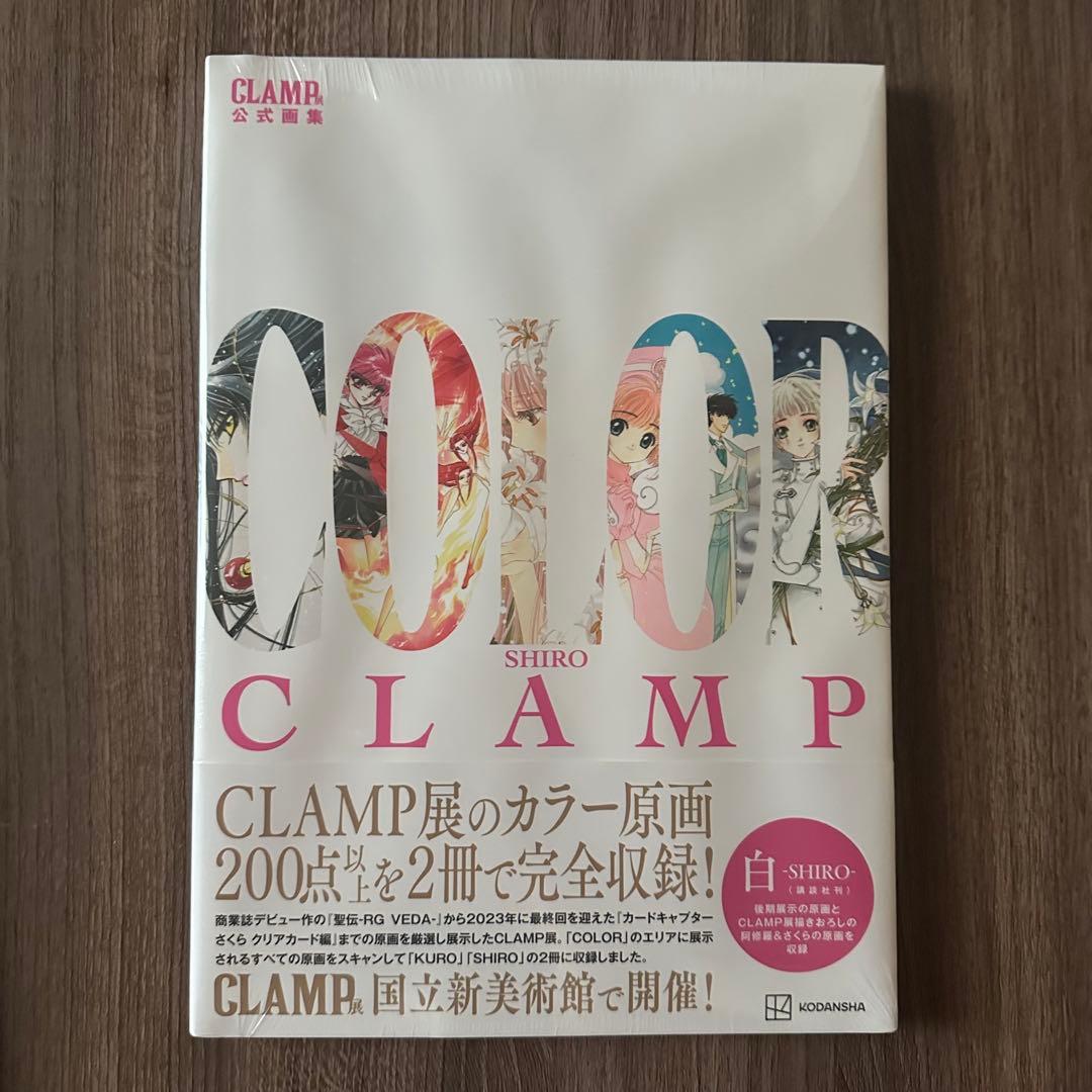 CLAMP展のカラー原画 黒&白セット