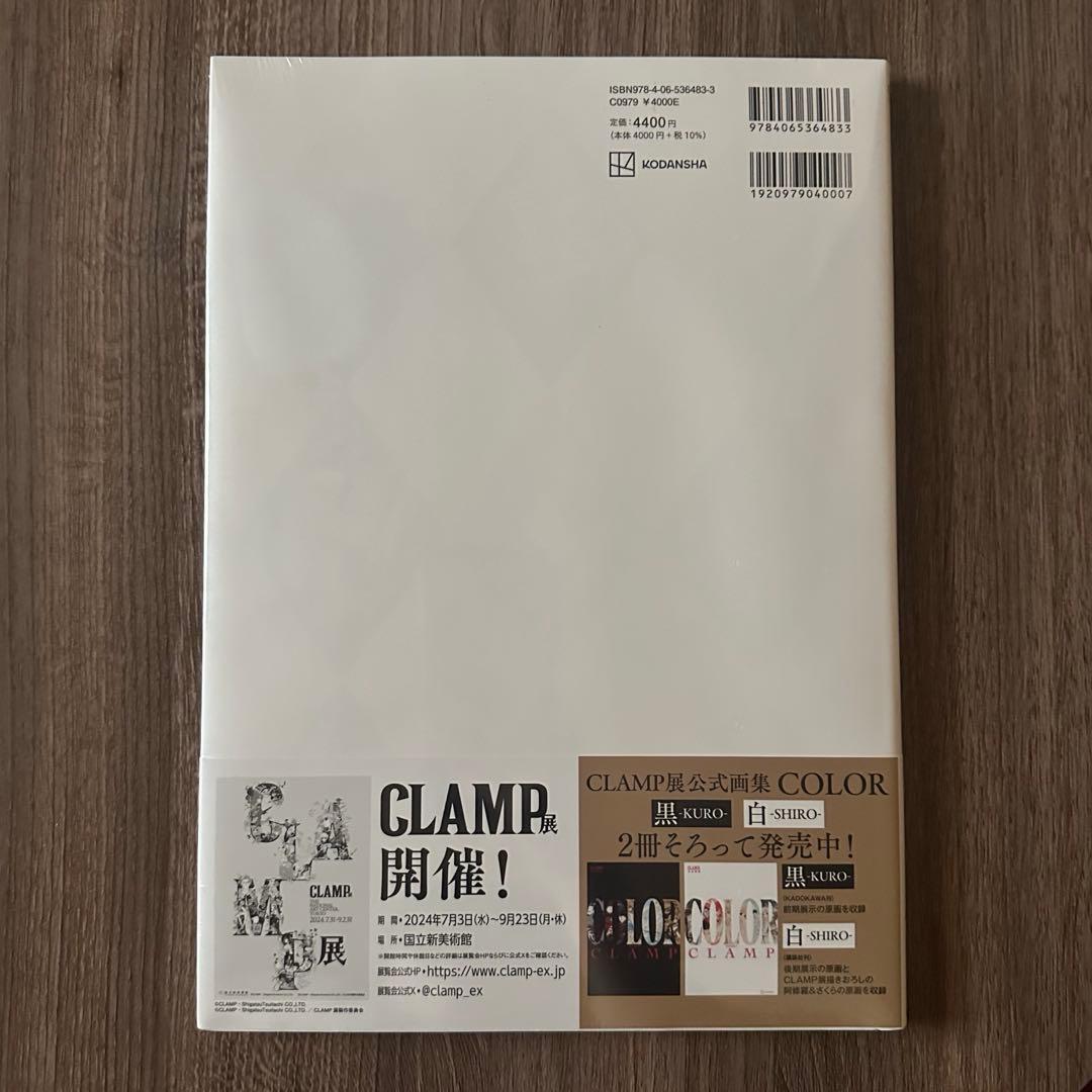 CLAMP展のカラー原画 黒&白セット