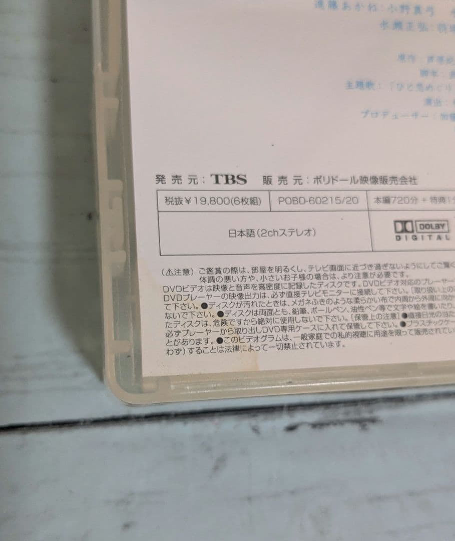 砂時計 DVD-BOX I & II