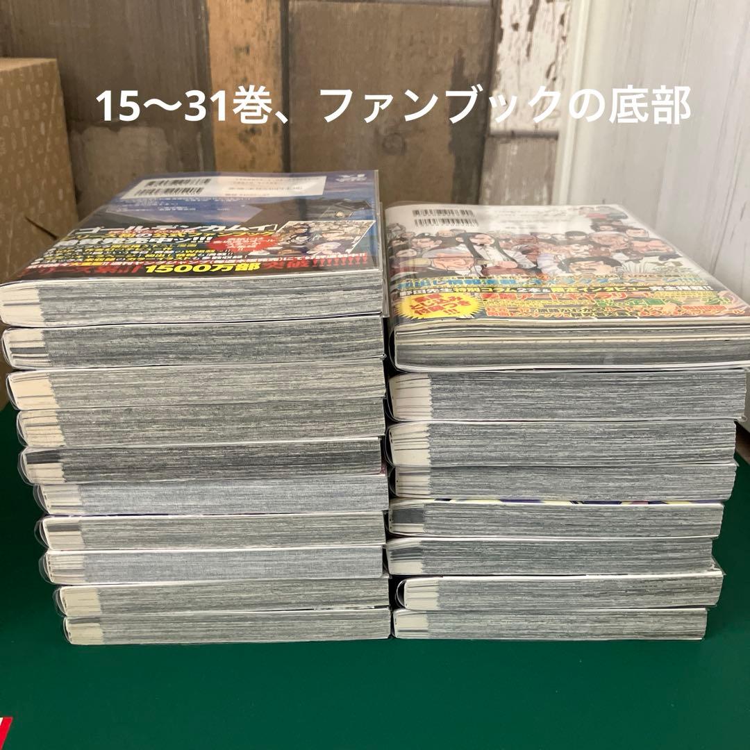 ゴールデンカムイ　全巻　ファンブック　セット