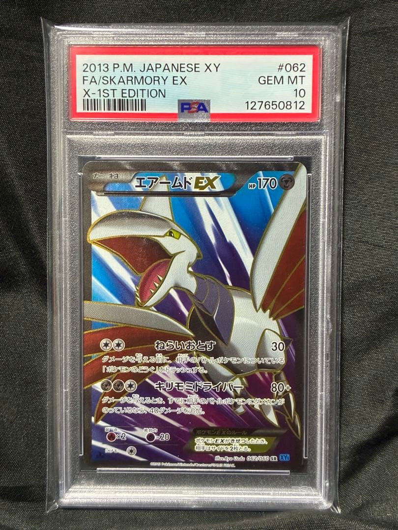 世界98枚 PSA10 エアームドEX 1ST 2013 062 13