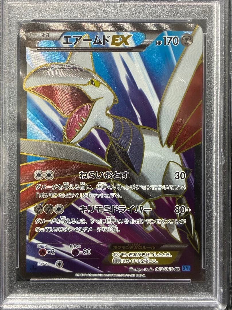 世界98枚 PSA10 エアームドEX 1ST 2013 062 13