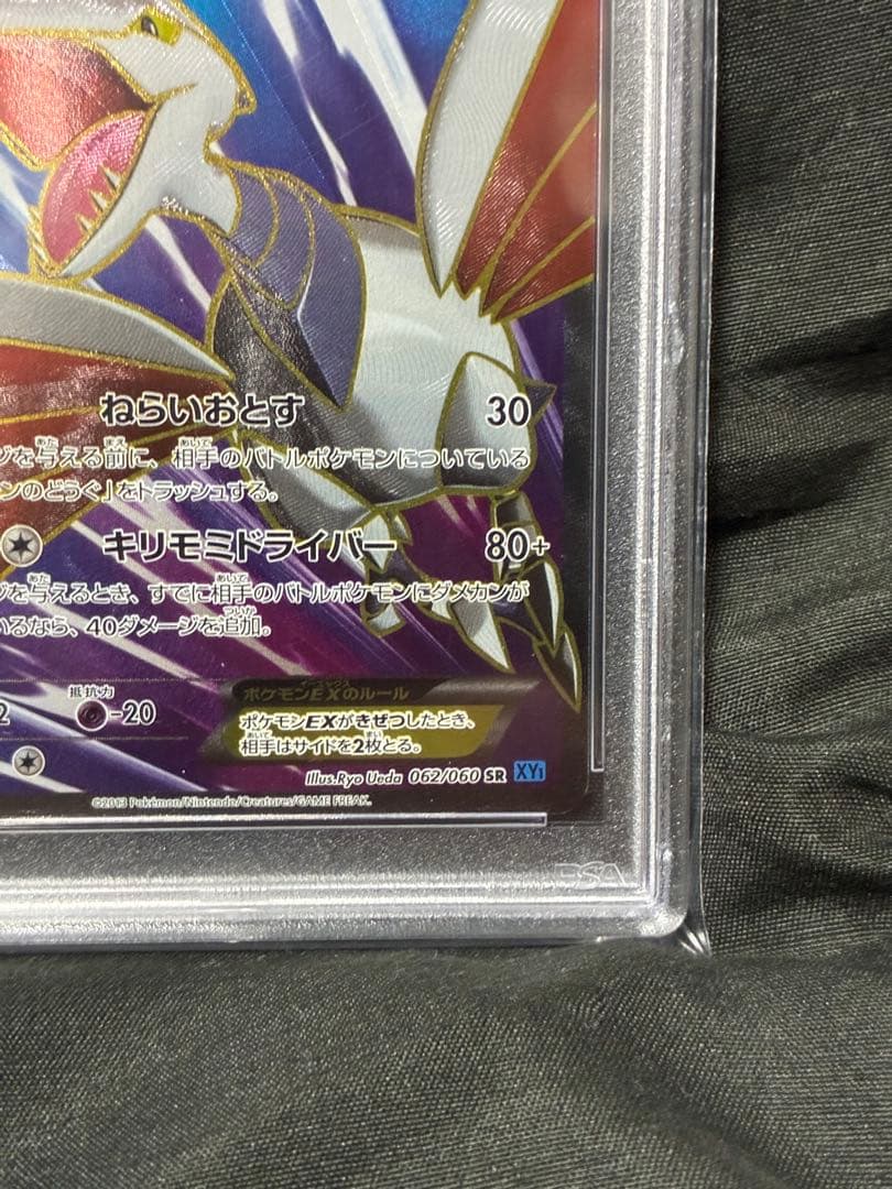 世界98枚 PSA10 エアームドEX 1ST 2013 062 13