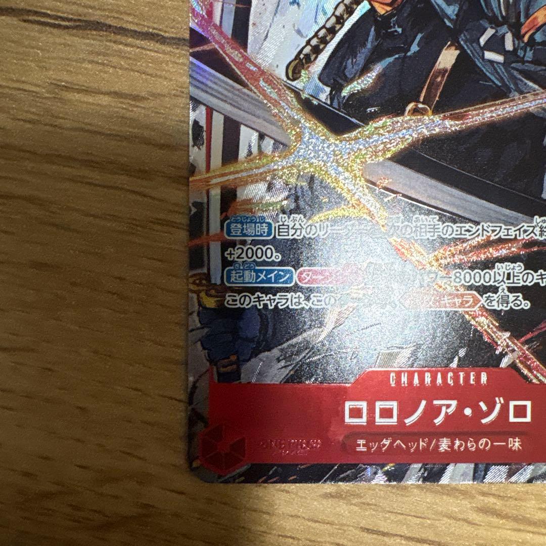ワンピースカード EGGHEAD CRISIS ロロノア・ゾロ SR パラレル