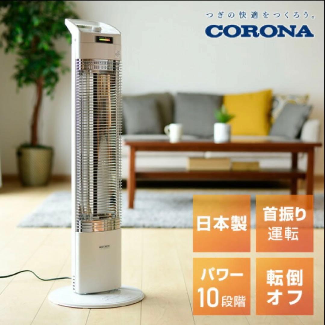 コロナ 遠赤外線シーズヒーター DH-921R コアヒートスリム 2021年製