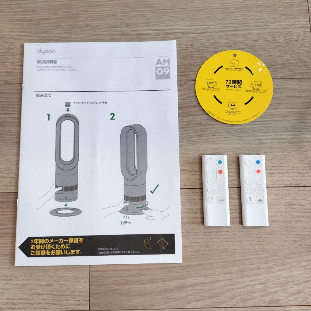 Dyson AM09 セラミックファンヒーター