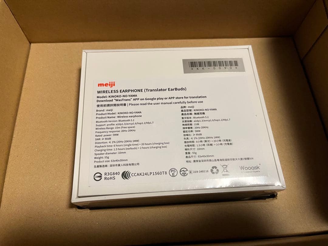 【非売品】明治 きのこの山 KINOKO-NO-YAMA ワイヤレスイヤフォン